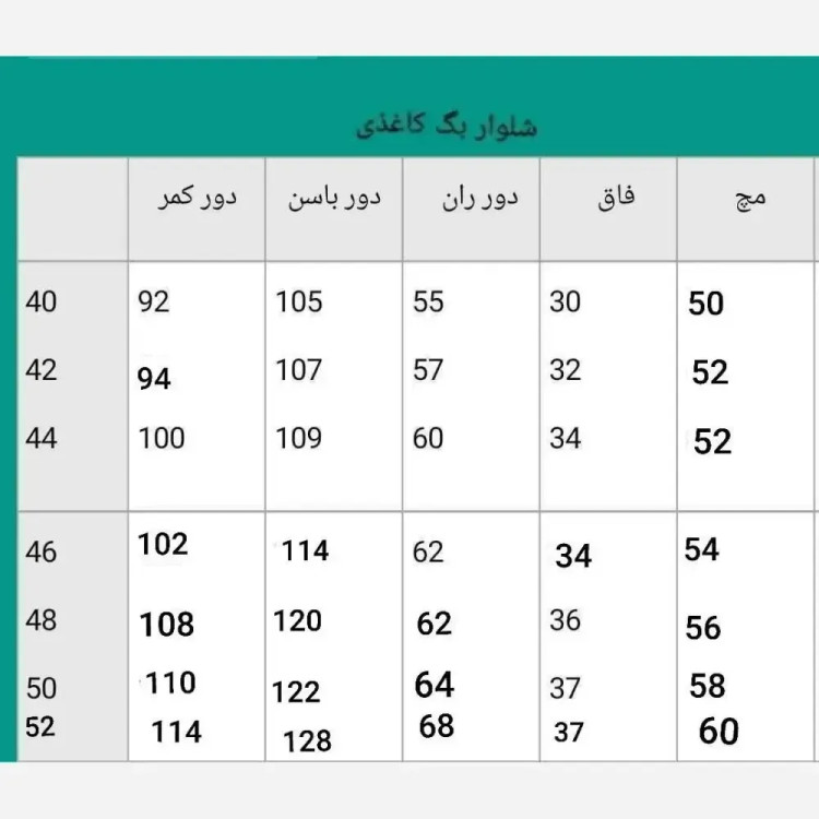 شلوار بگ جین کاغذی قد 100 زنانه رنگ مشکی و آبی
