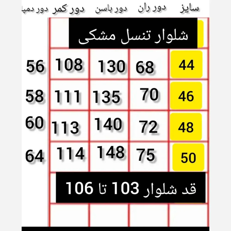 شلوار تنسل مشکی سایز 44 تا 50 سبک و خنک ریزشی شیک کیفیت درجه یک