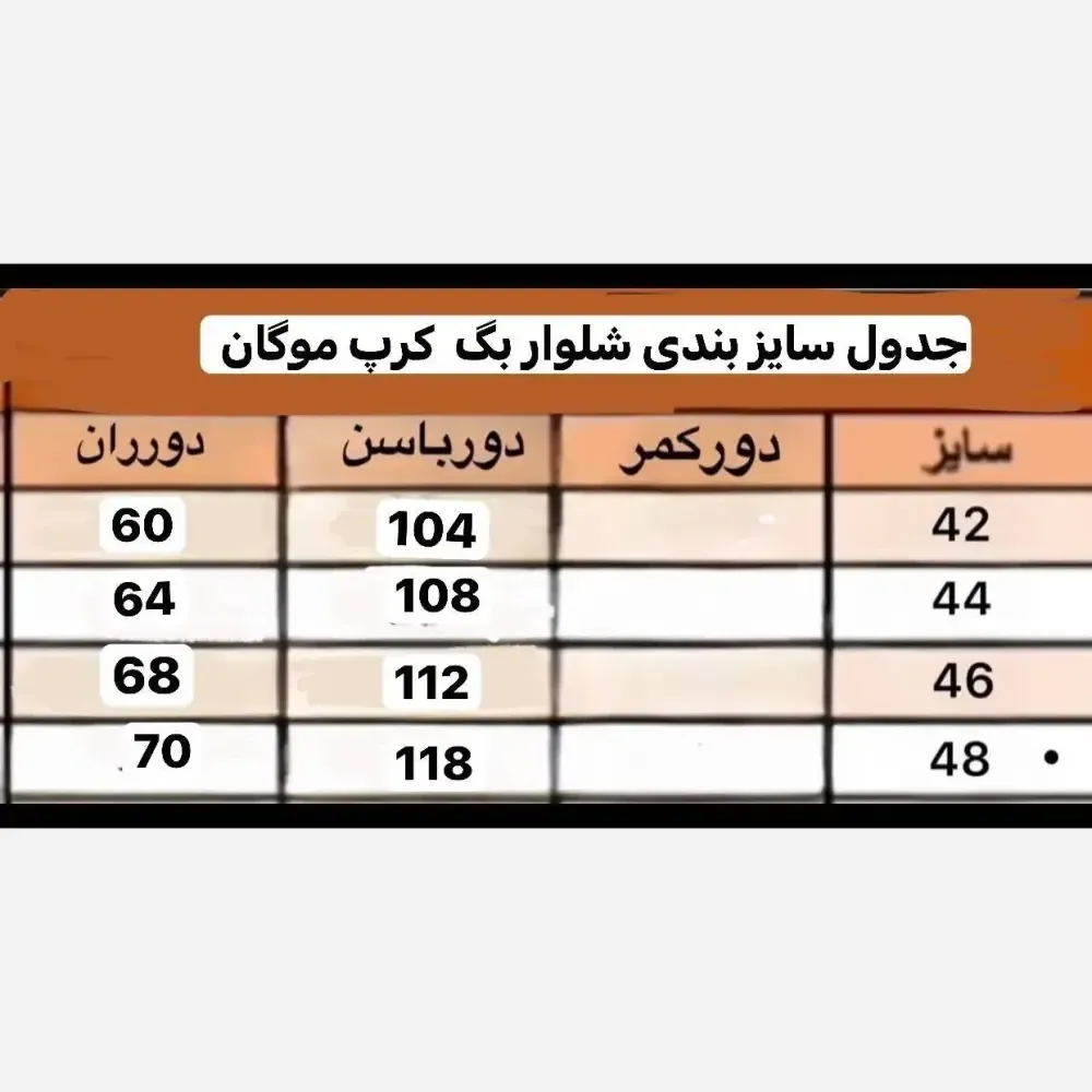 شلوار ریزشی کرپ مورگان مجلسی زنانه سورمهای قهوهای مشکی موکا کرم سایز 42 تا 48