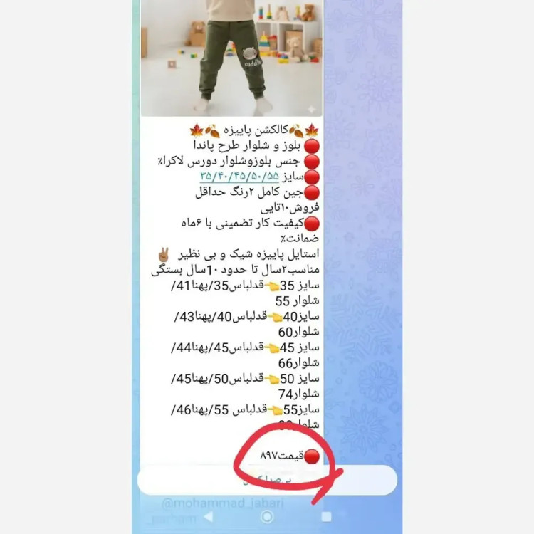 ست بلوز و شلوار پاییزه دورس لاکرا طرح پاندا سایز 35