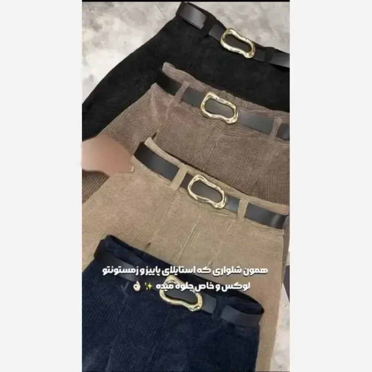 شلوار مخمل ترند زنانه جنس مخمل شانل اعلا قد 110 پشت کش سایزبندی 1 و 2