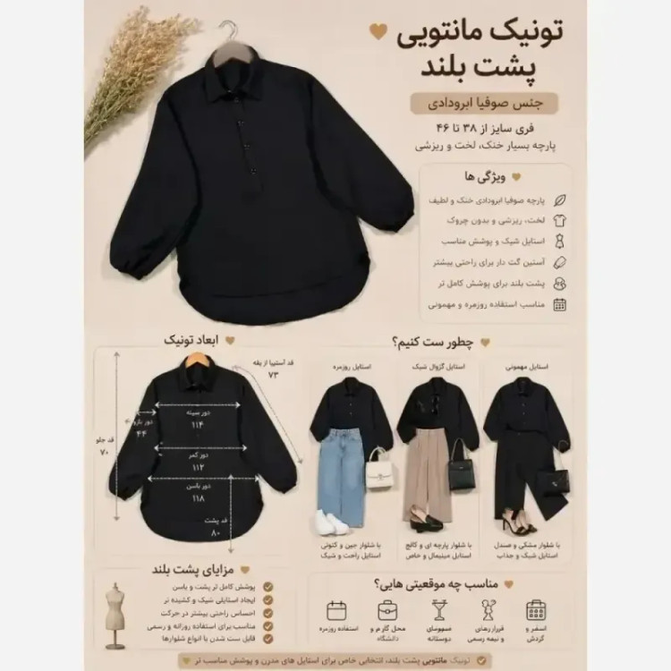 تونیک مانتویی پشت بلند زنانه جنس صوفیا ابروبادی فری سایز مشکی