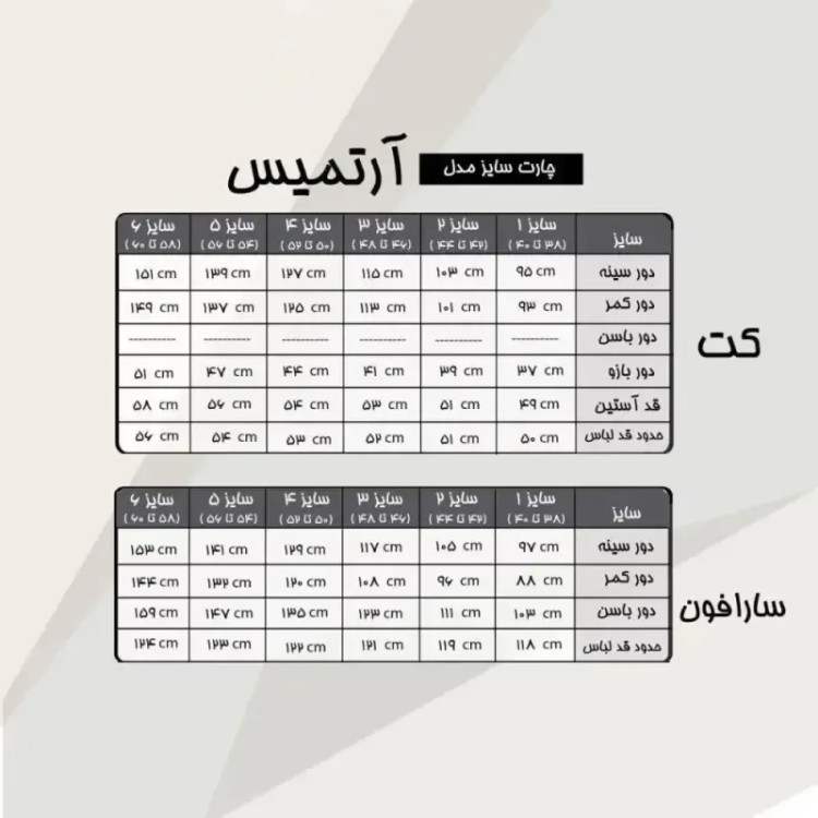 کت سارافون زنانه آرتمیس بیگ سایز سوپر مازراتی رنگ مشکی قهوه ای سورمه ای