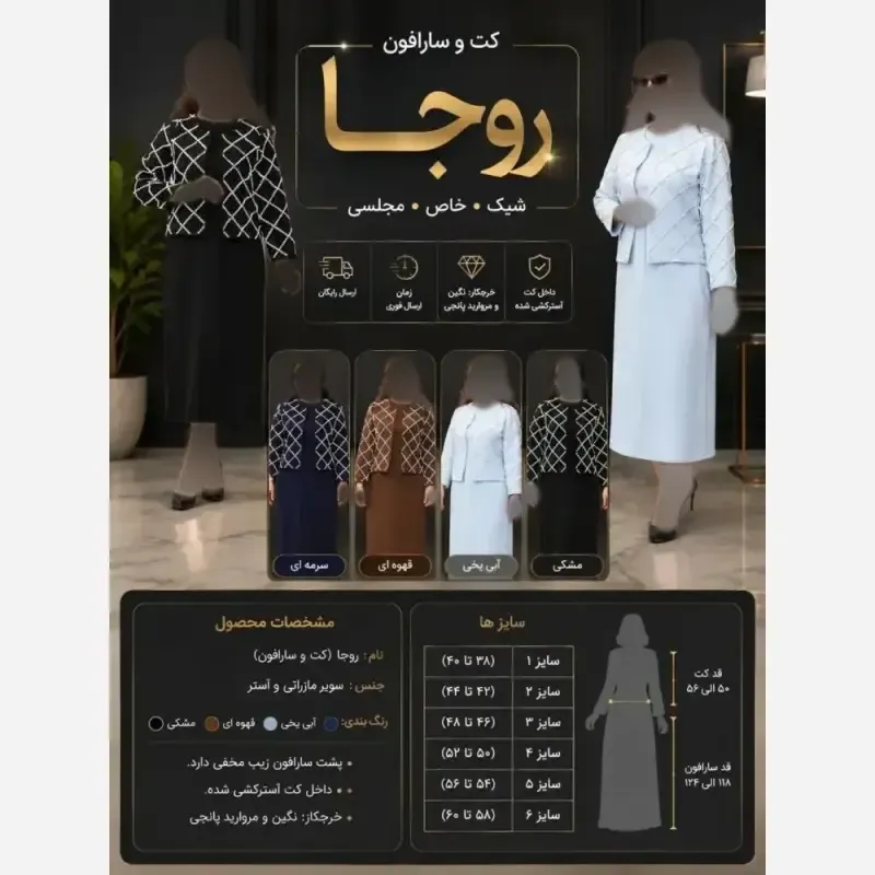 کت و سارافون زنانه بیگ سایز سوپر مازراتی مدل روجا