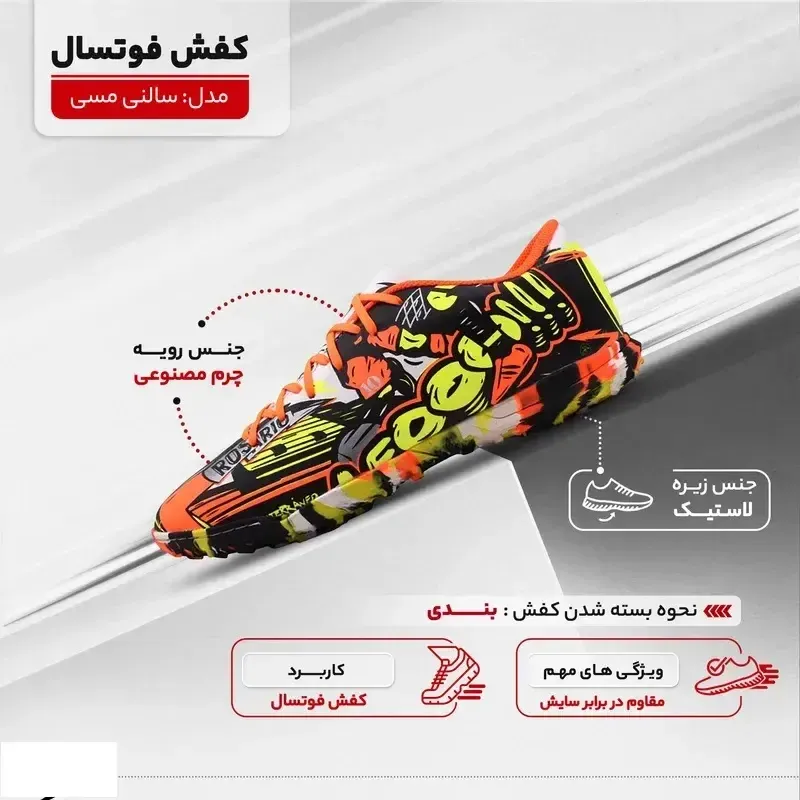 کفش فوتسال مردانه مدل سالنی مسی چرم مصنوعی زیره لاستیک